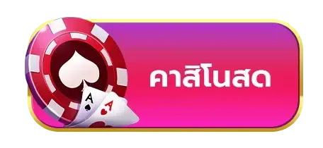 คาสิโนสด